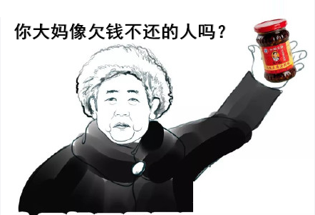 老干妈称腾讯从来没有催收过