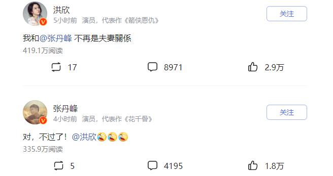 洪欣张丹峰官宣离婚