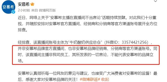 安慕希回应非公司员工