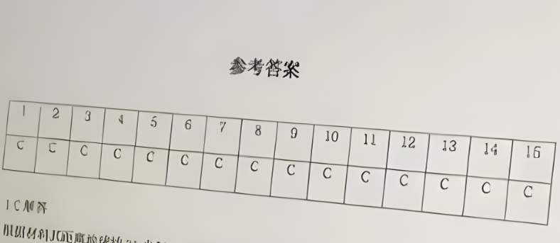 都选C的试卷终于出现了